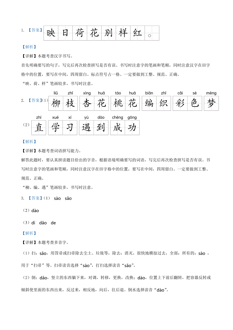 广东省汕头市龙湖区二年级下册期末语文真题及答案_第4页