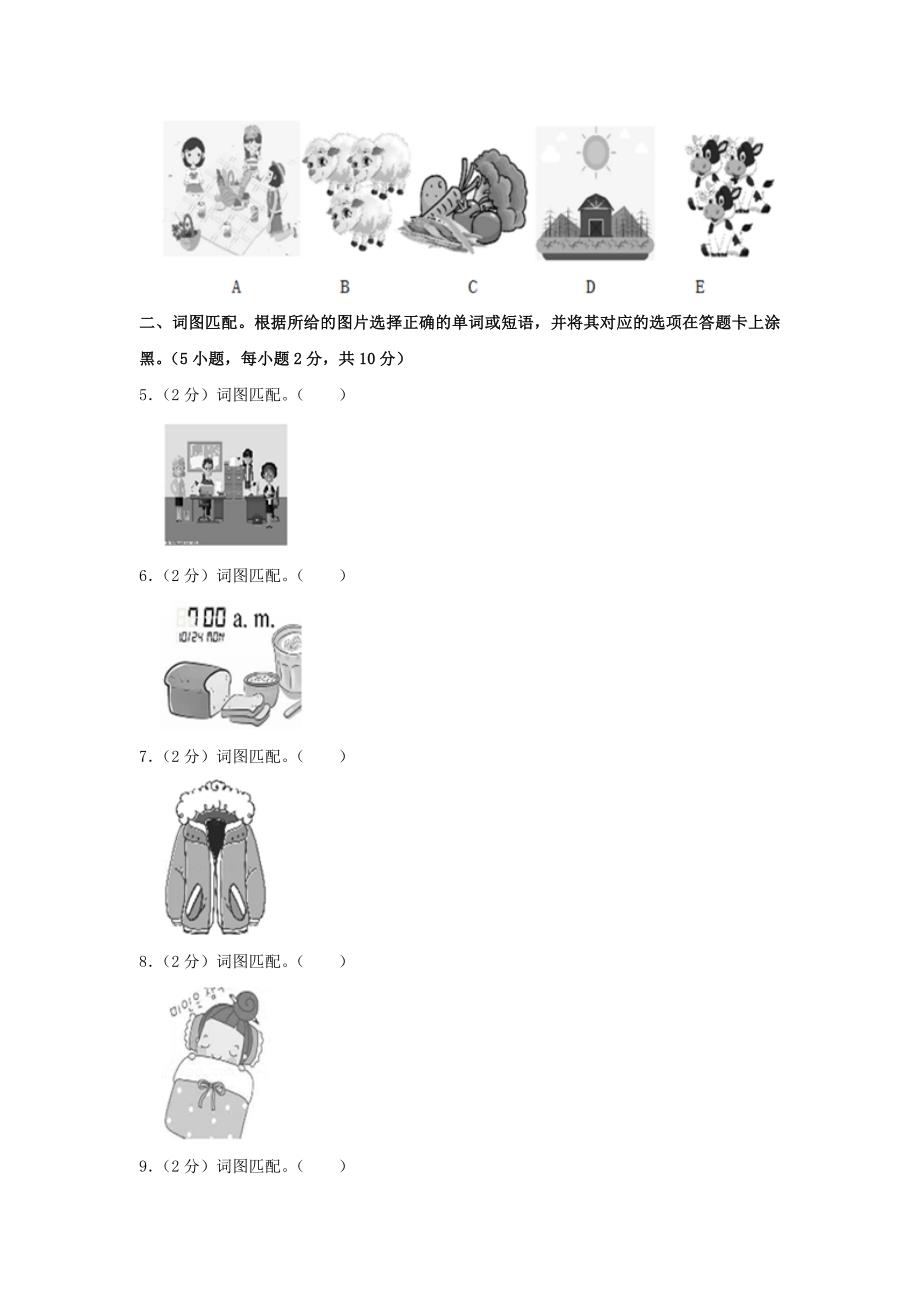 河南省郑州市经济开发区四年级下学期期末英语真题及答案_第3页