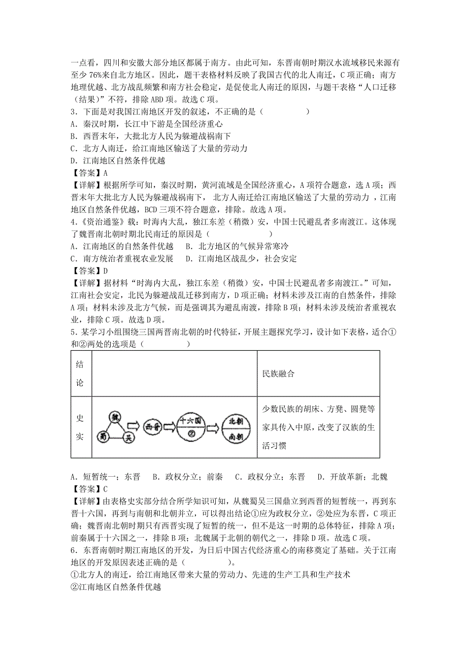 七年级上册历史第18课练习卷及答案部编版_第2页