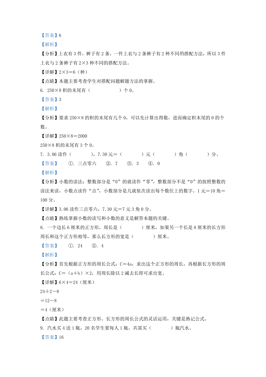 广东省清远市英德市北师大版三年级上册期末考试数学试卷及答案_第2页