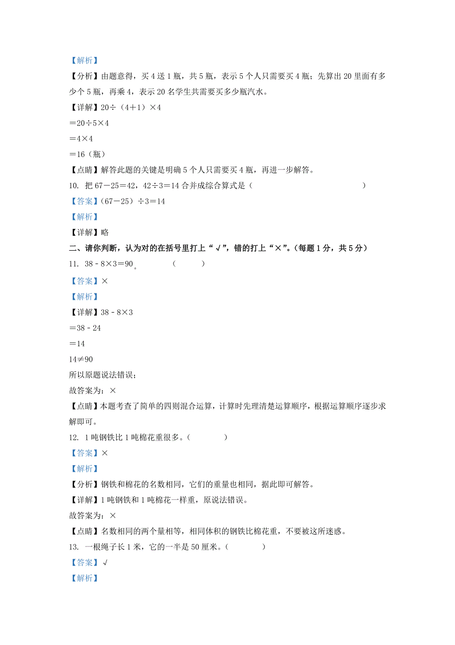 广东省清远市英德市北师大版三年级上册期末考试数学试卷及答案_第3页