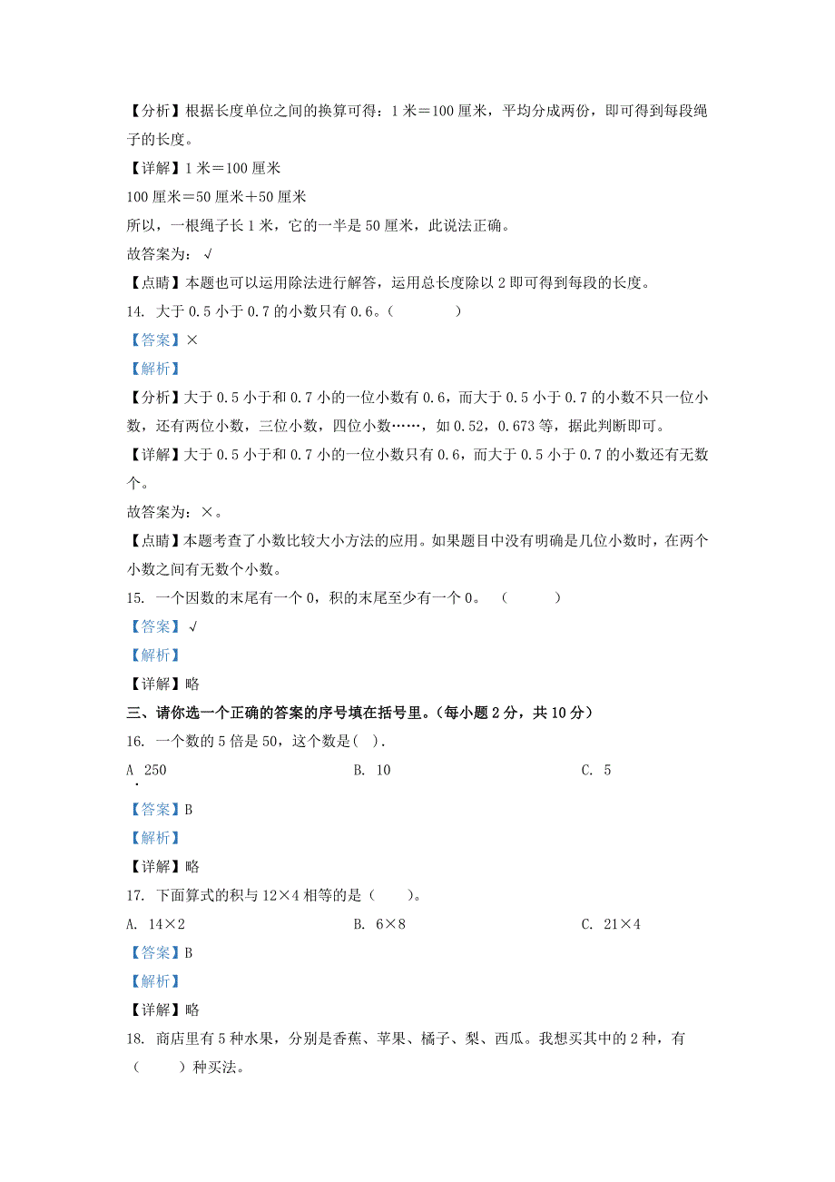 广东省清远市英德市北师大版三年级上册期末考试数学试卷及答案_第4页