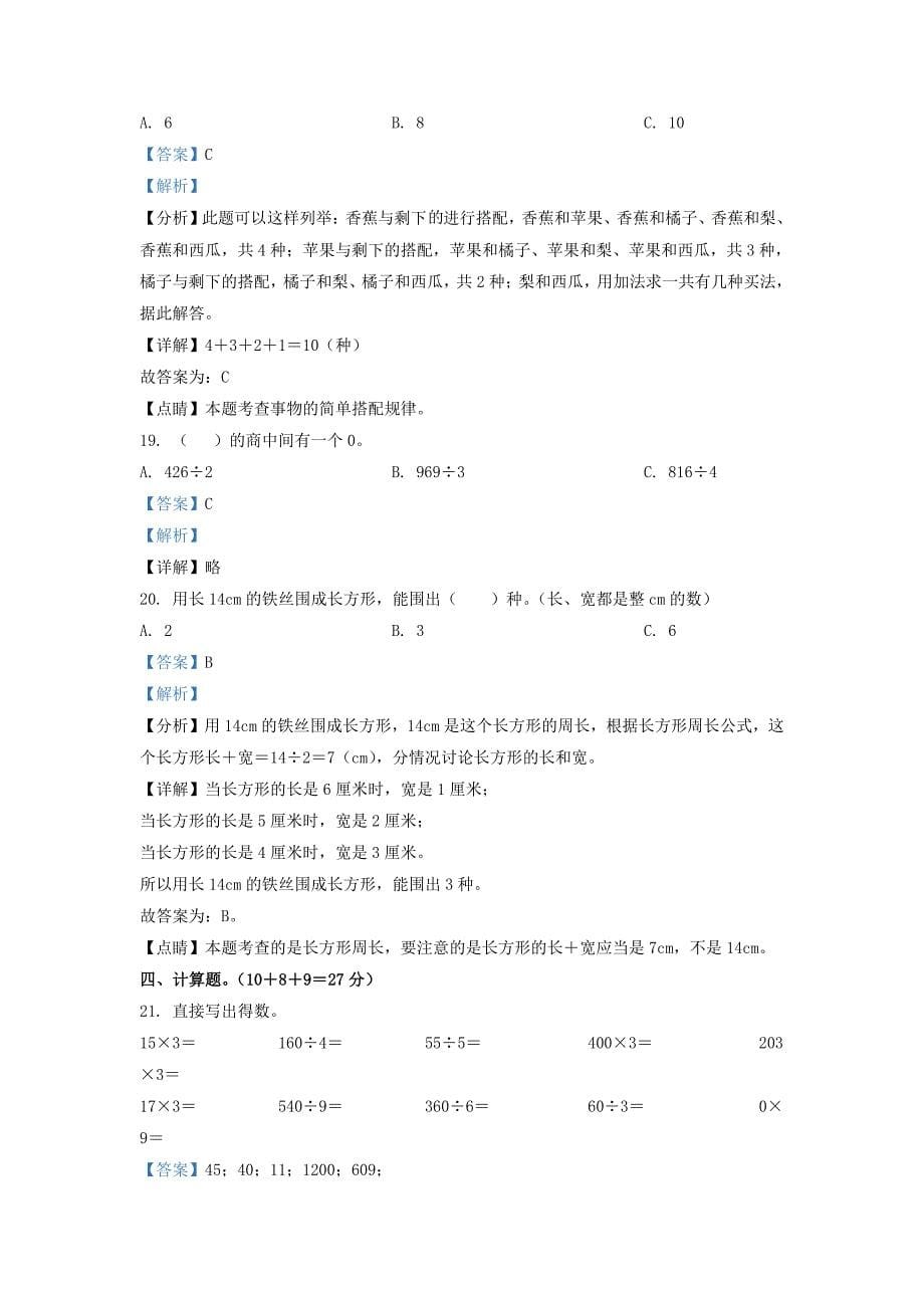 广东省清远市英德市北师大版三年级上册期末考试数学试卷及答案_第5页