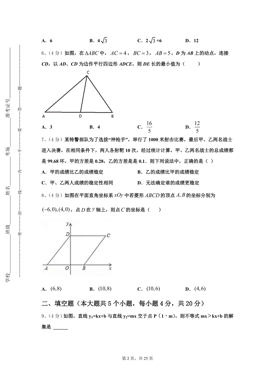 福建省莆田市第七中学2024年九上数学开学学业质量监测试题【含答案】_第2页