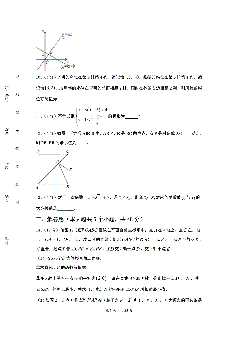 福建省莆田市第七中学2024年九上数学开学学业质量监测试题【含答案】_第3页