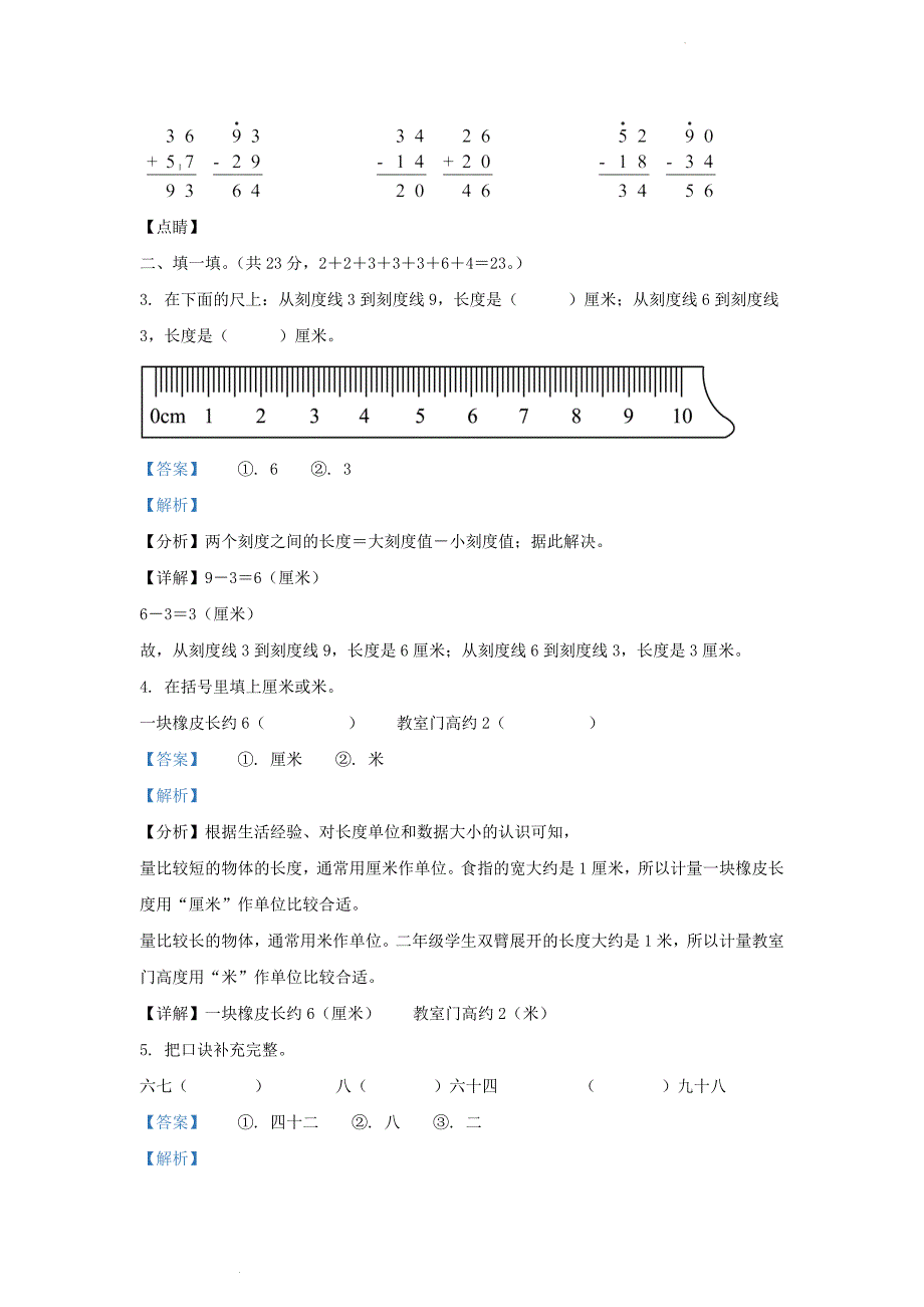 广东省广州市增城区人教版小学二年级上册数学期末试题及答案_第2页