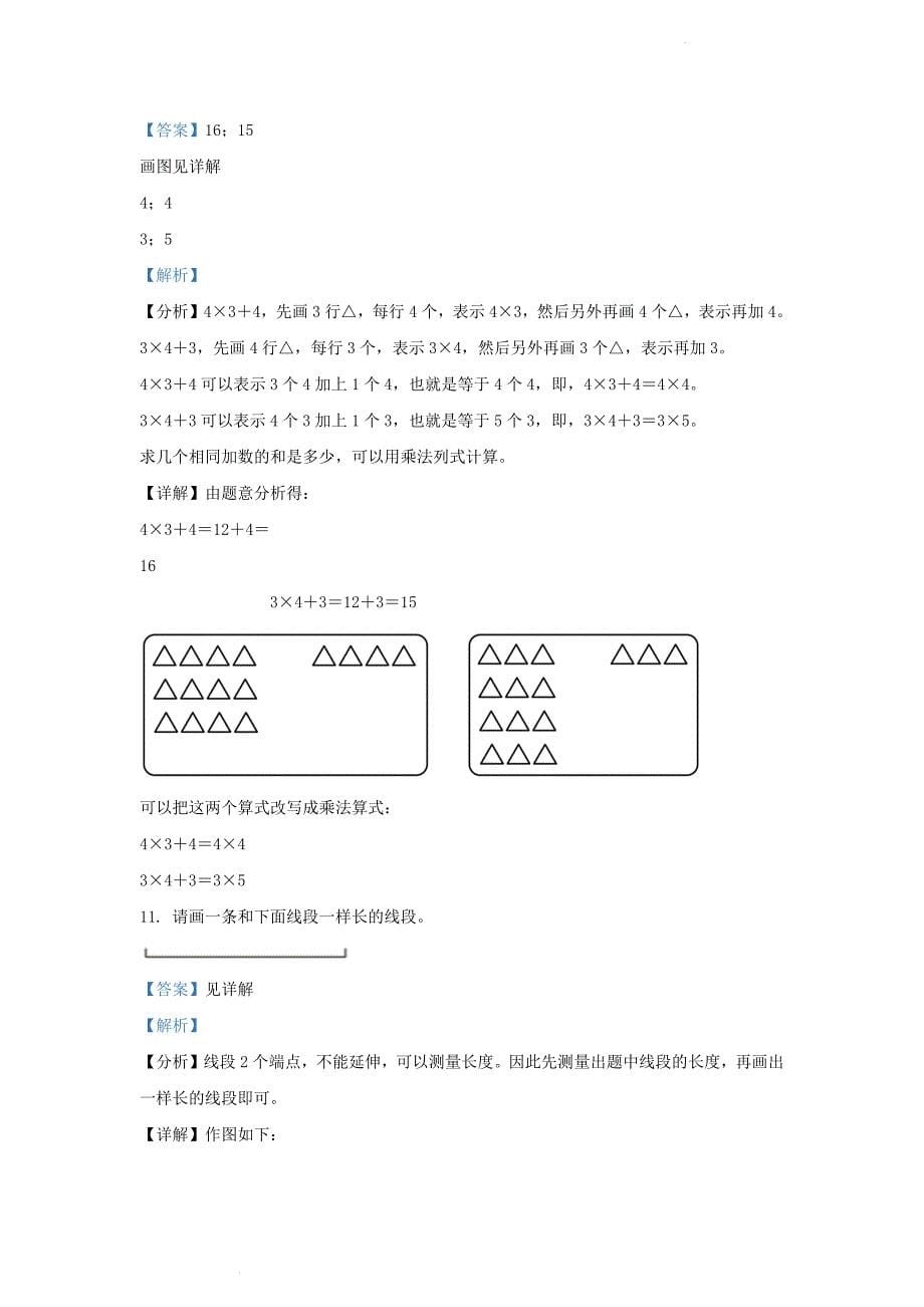 广东省广州市增城区人教版小学二年级上册数学期末试题及答案_第5页