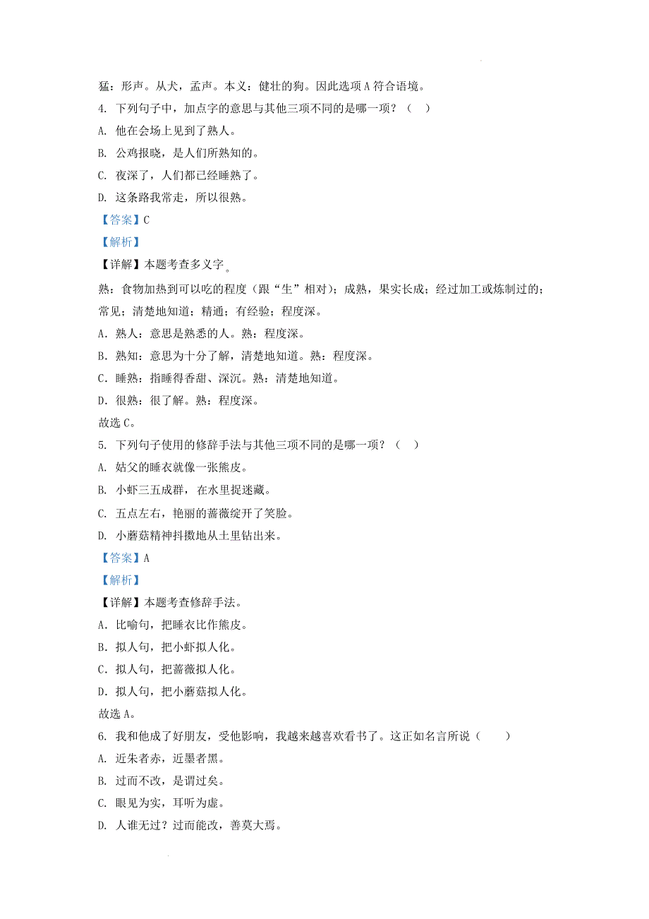 广东省广州市从化区部编版小学三年级下册语文期末试题及答案_第2页