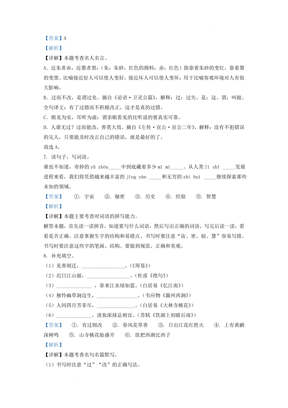 广东省广州市从化区部编版小学三年级下册语文期末试题及答案_第3页