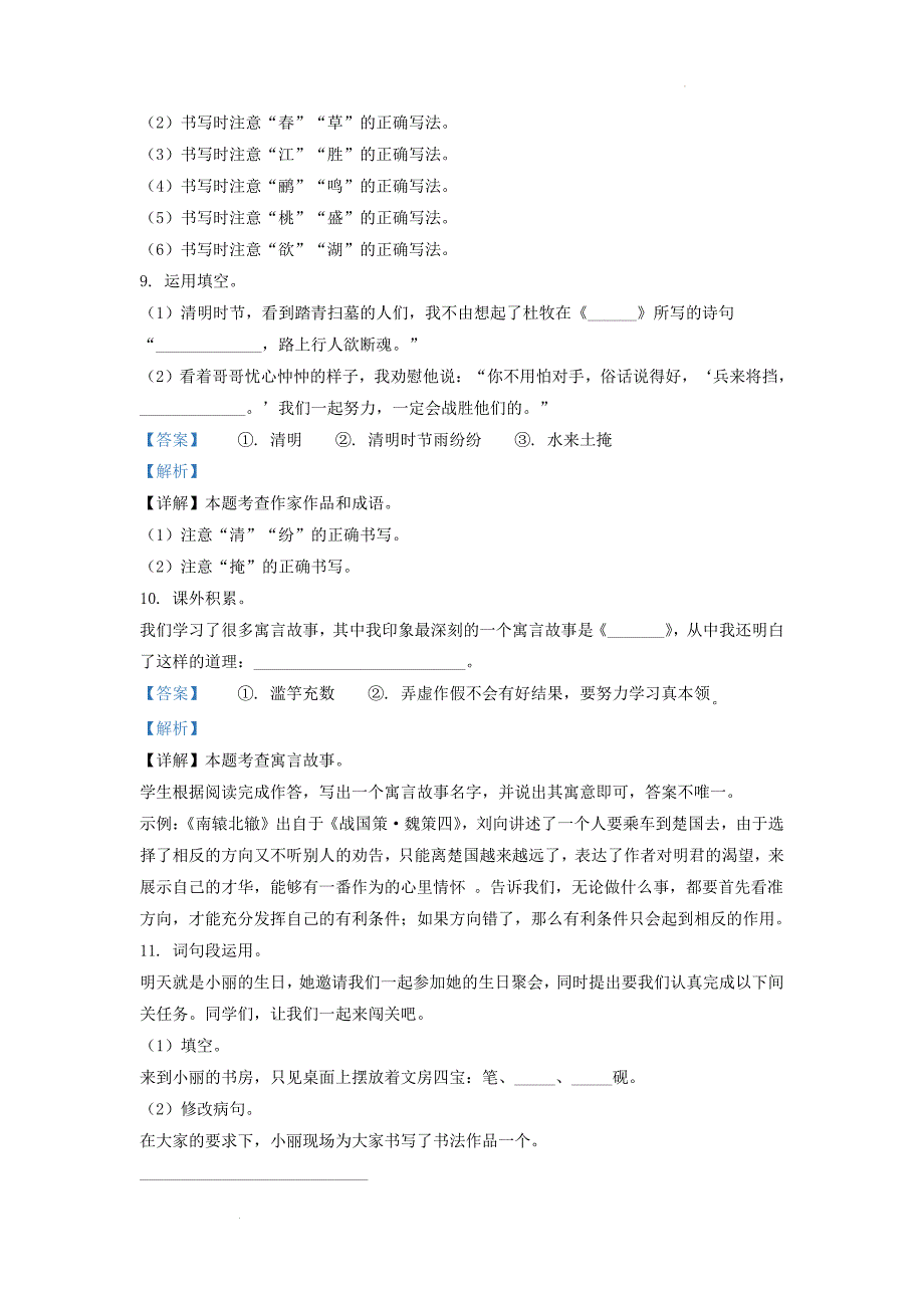 广东省广州市从化区部编版小学三年级下册语文期末试题及答案_第4页