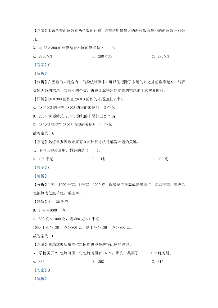 广东省深圳市龙岗区北师大版三年级下册期末考试数学试卷及答案_第2页