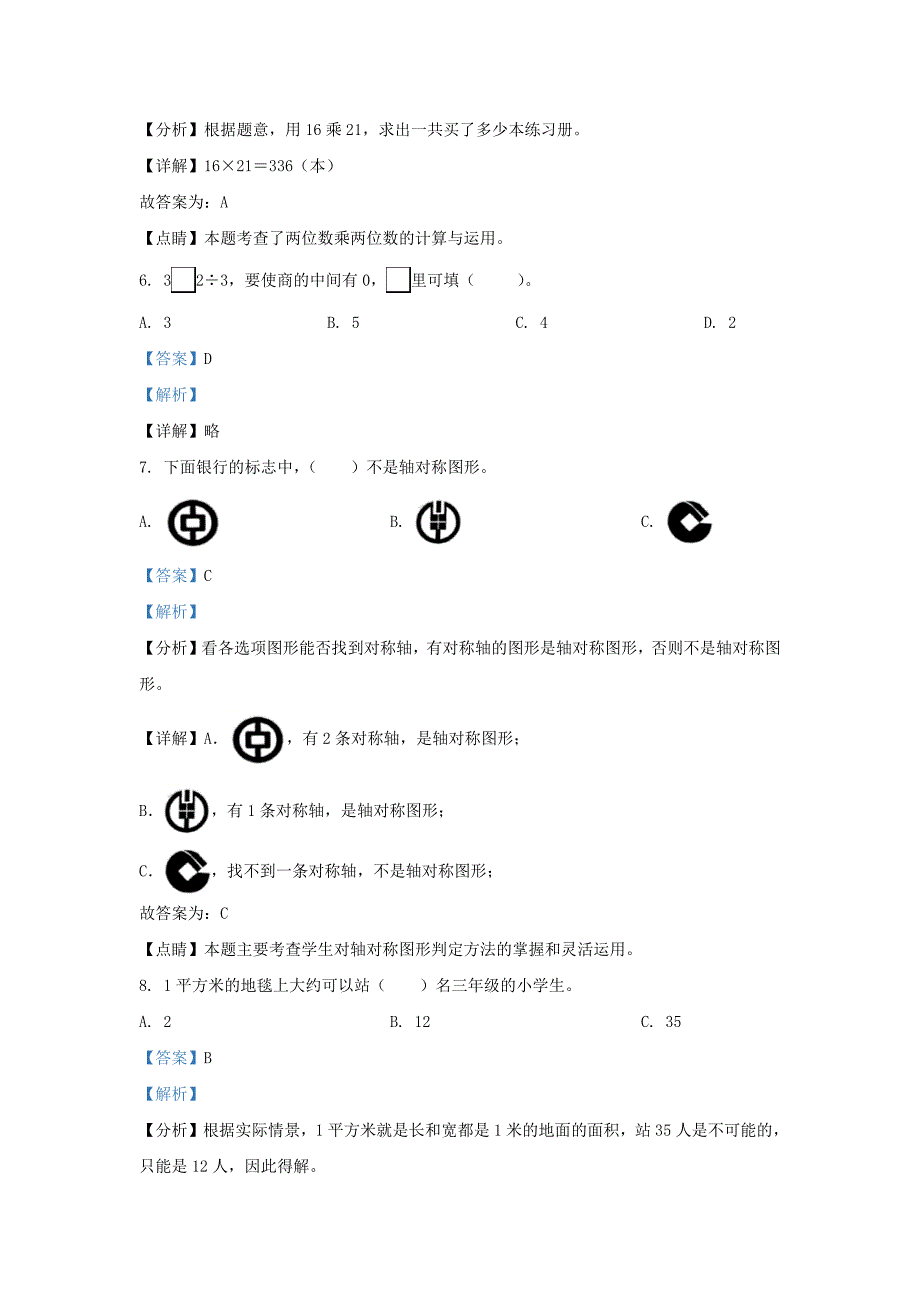 广东省深圳市龙岗区北师大版三年级下册期末考试数学试卷及答案_第3页