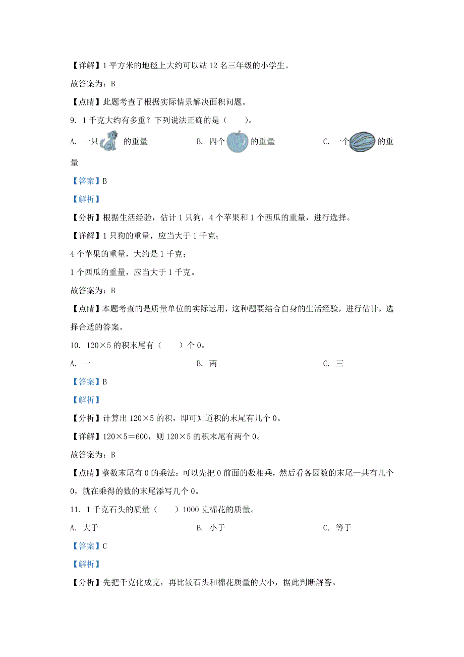 广东省深圳市龙岗区北师大版三年级下册期末考试数学试卷及答案_第4页