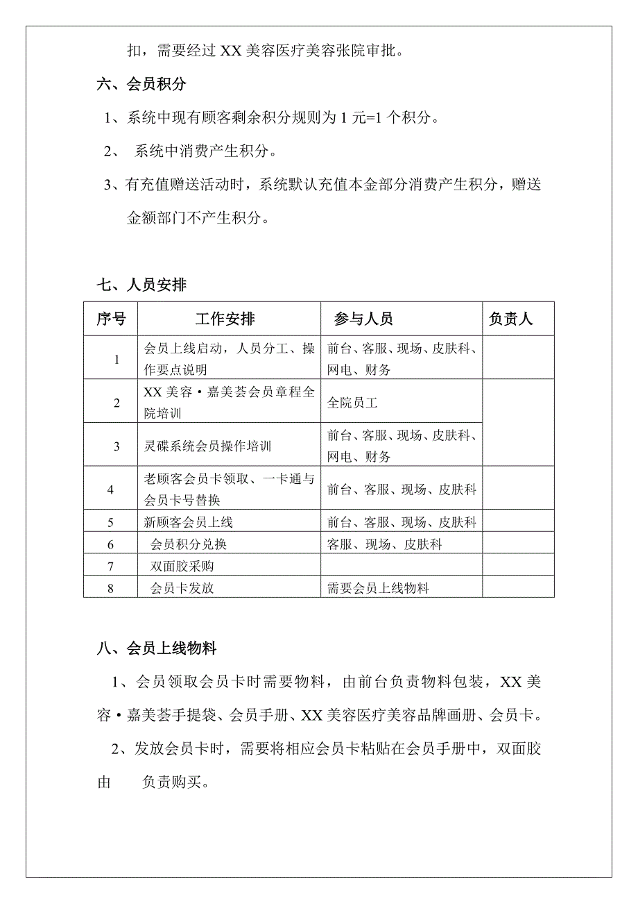 整形美容医院会员体系执行方案_第2页