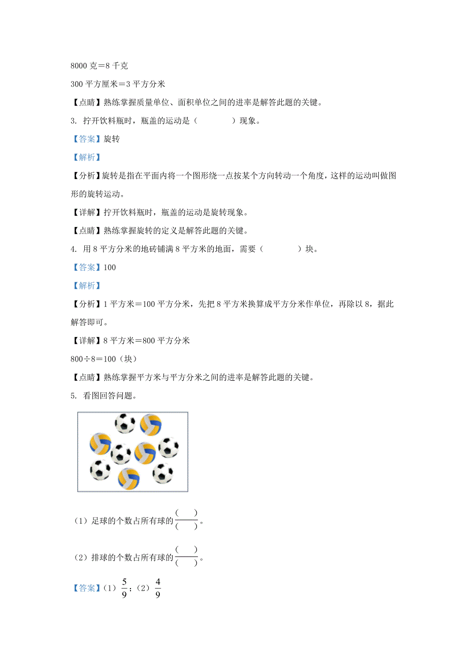 广东省深圳市光明区北师大版三年级下册期末考试数学试卷及答案_第2页