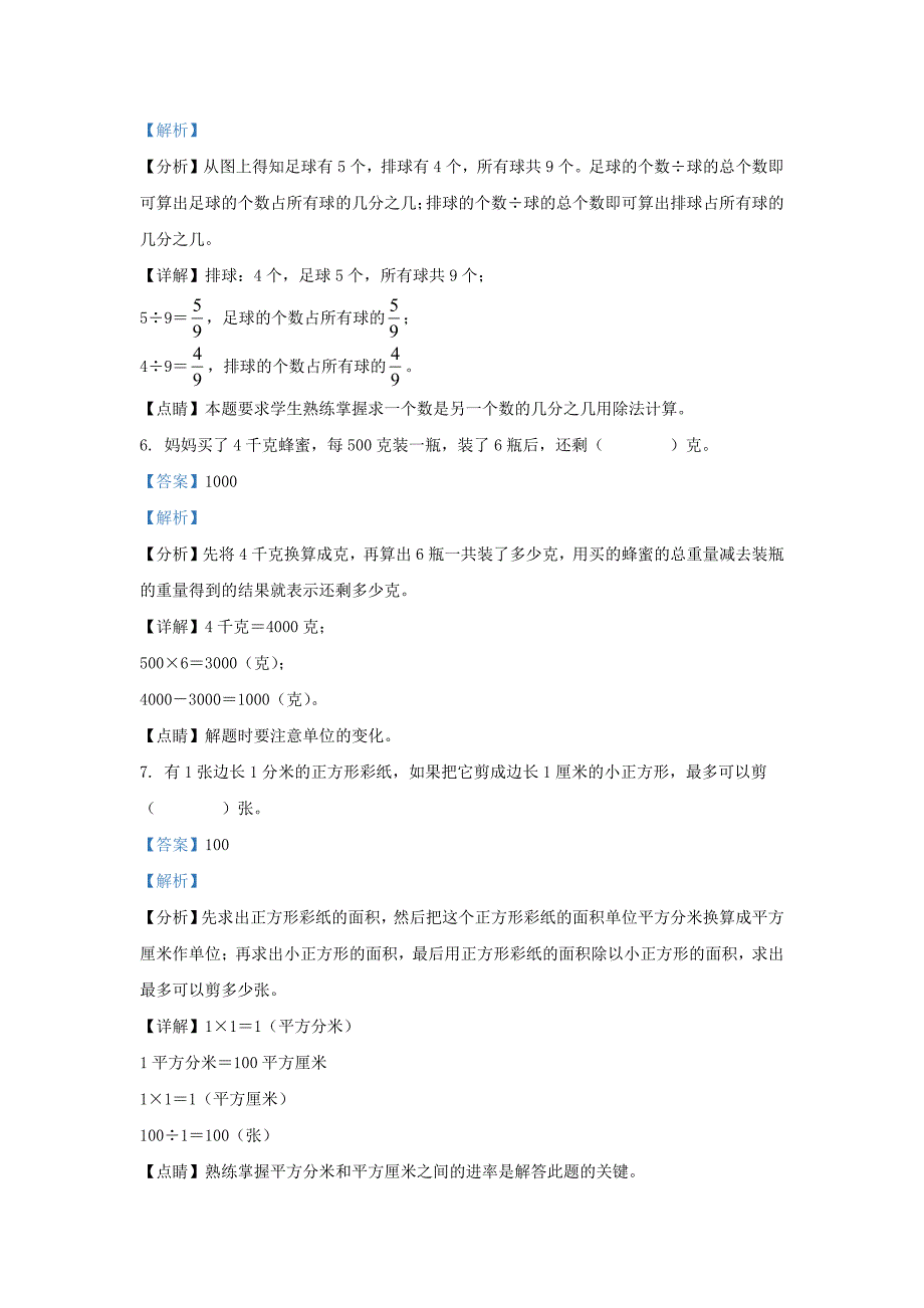 广东省深圳市光明区北师大版三年级下册期末考试数学试卷及答案_第3页