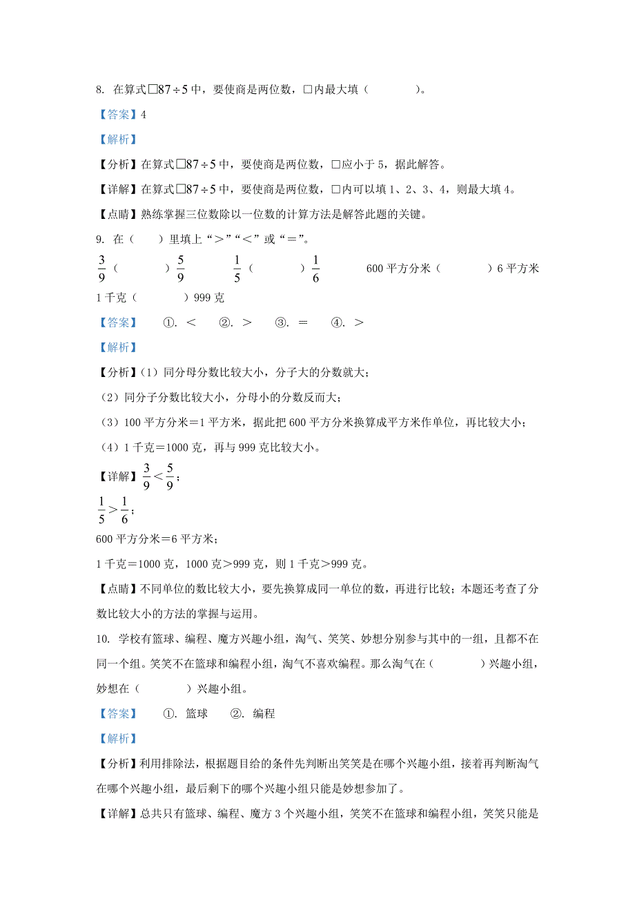 广东省深圳市光明区北师大版三年级下册期末考试数学试卷及答案_第4页