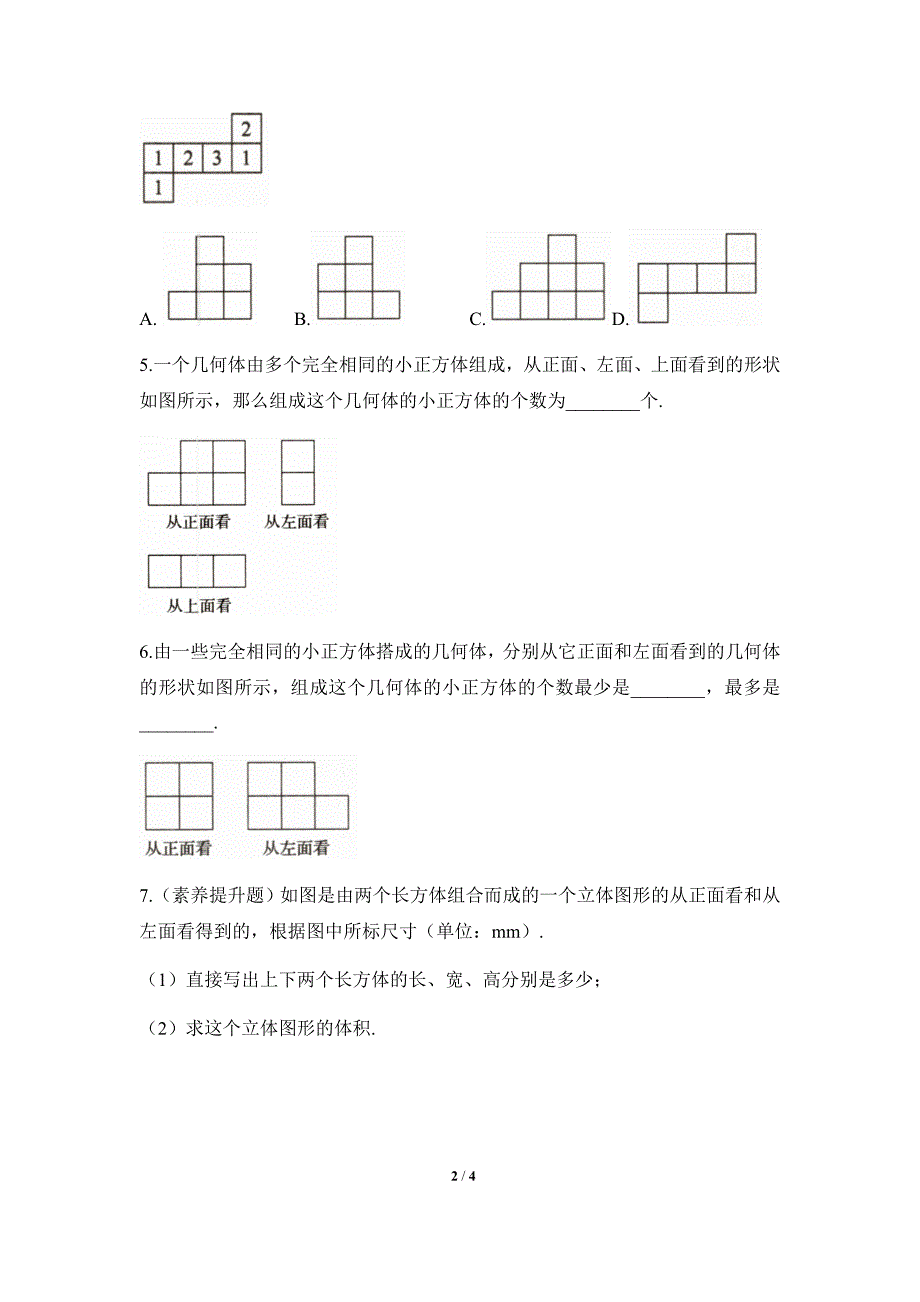 北师大版2024新版七年级数学上册提升练：1.2 课时4 从三个方向看物体的形状_第2页