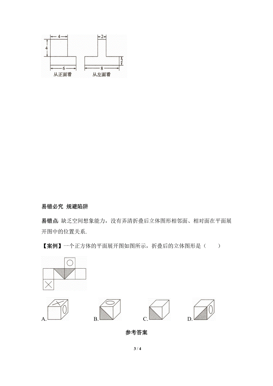 北师大版2024新版七年级数学上册提升练：1.2 课时4 从三个方向看物体的形状_第3页