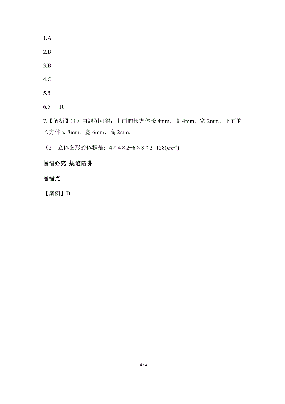 北师大版2024新版七年级数学上册提升练：1.2 课时4 从三个方向看物体的形状_第4页