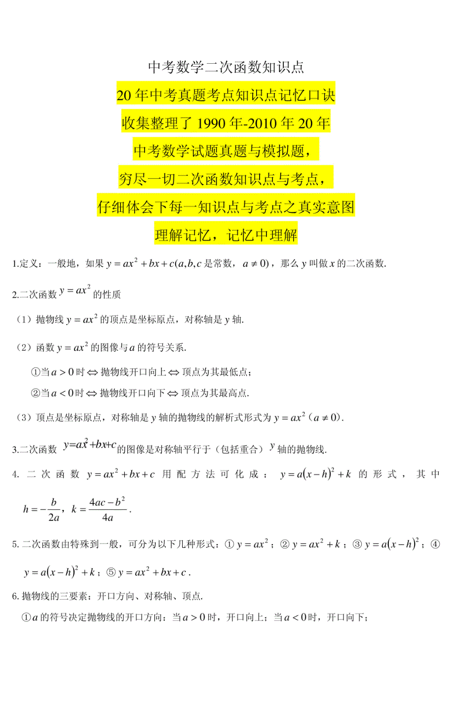 初中数学函数考点汇总_第1页