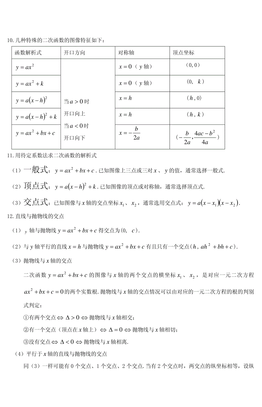 初中数学函数考点汇总_第3页