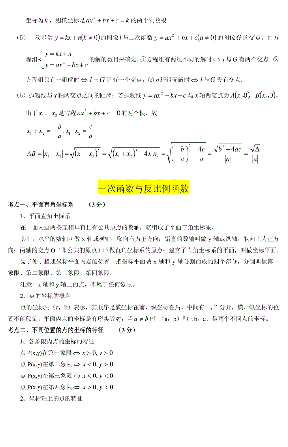 初中数学函数考点汇总_第4页