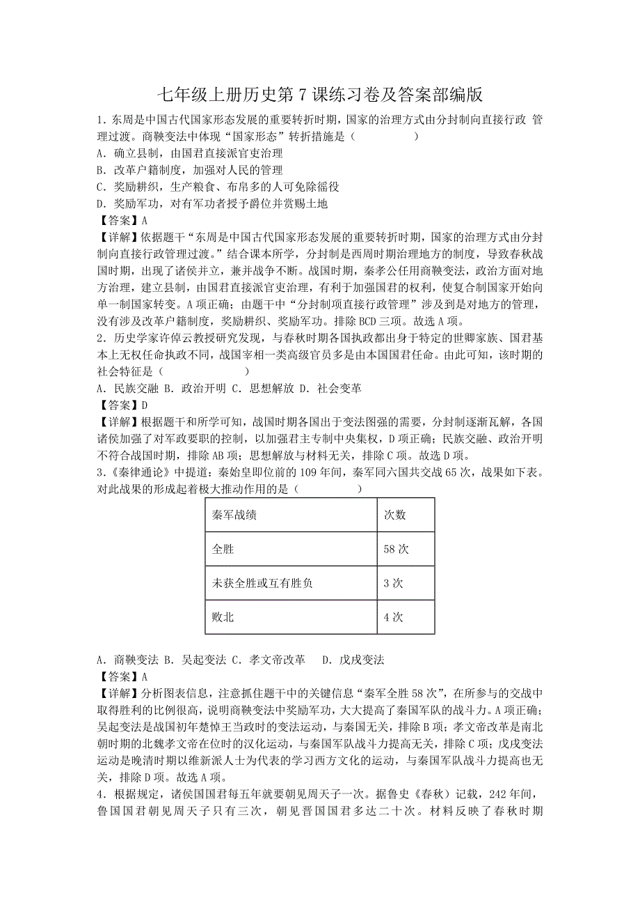 七年级上册历史第7课练习卷及答案部编版_第1页