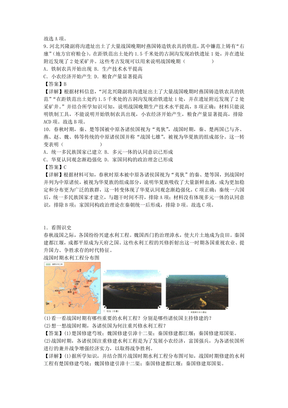 七年级上册历史第7课练习卷及答案部编版_第3页