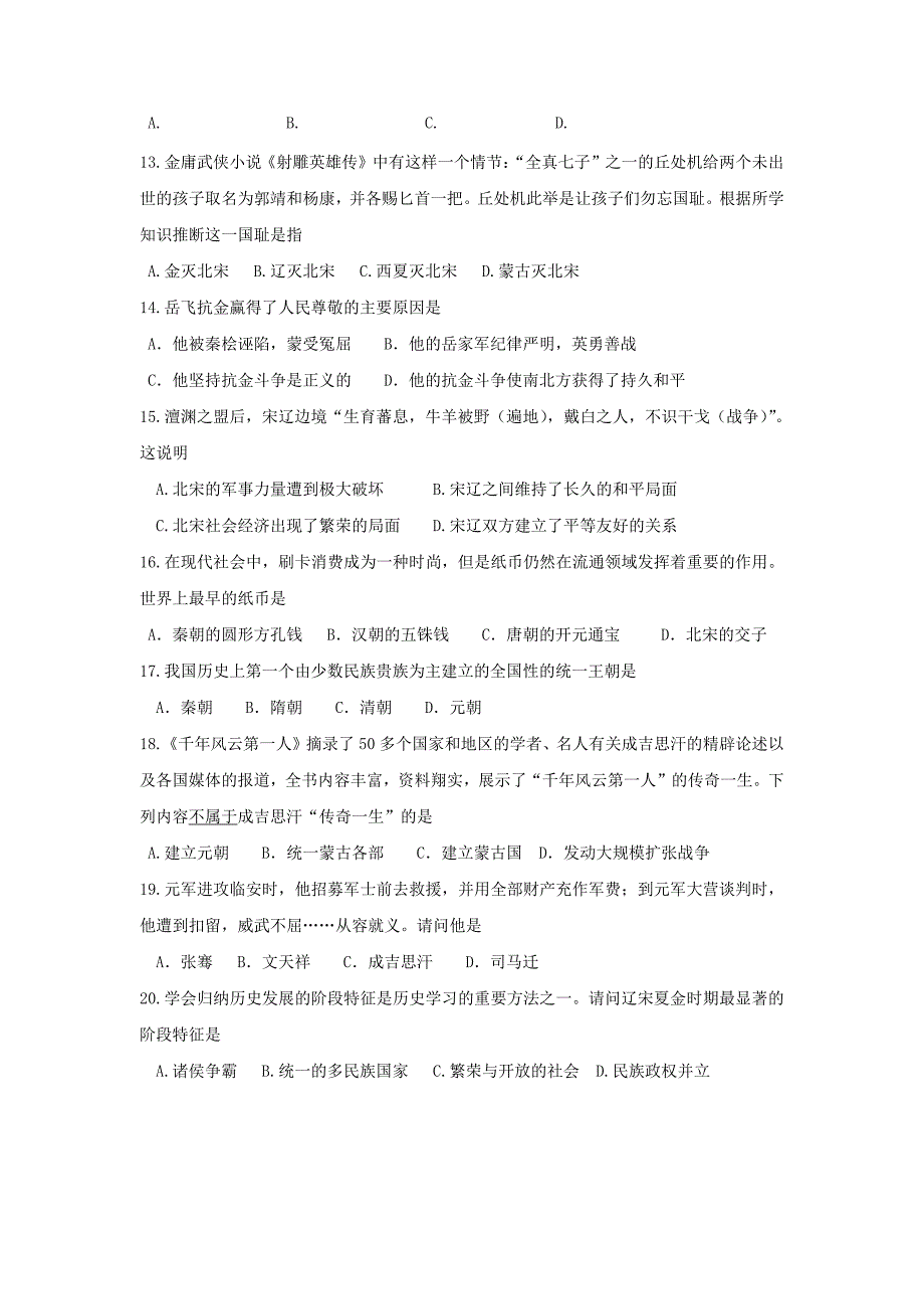 山东济南槐荫区七年级下册历史期中试卷及答案_第3页