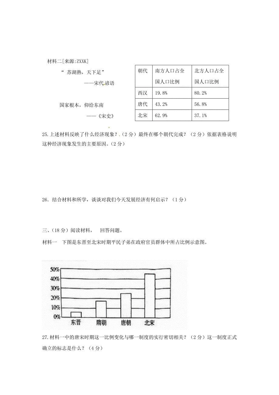 山东济南槐荫区七年级下册历史期中试卷及答案_第5页