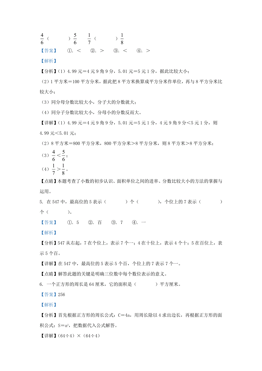 广东省韶关市武江区北师大版三年级下册期末考试数学试卷及答案_第2页