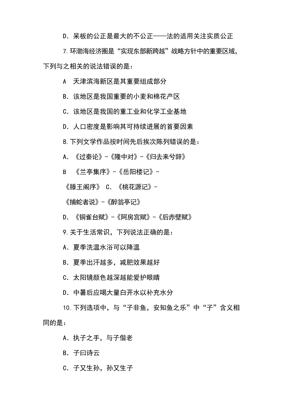 2021 年四川公务员考试行测真题及答案_第3页