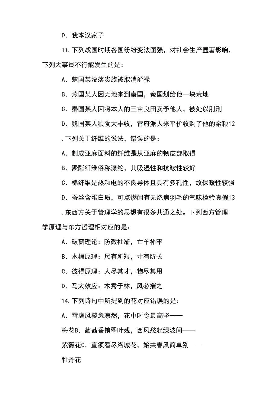 2021 年四川公务员考试行测真题及答案_第4页