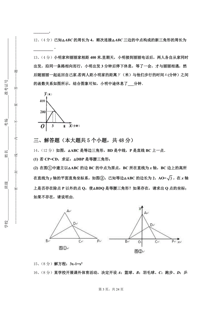 大连市三十五中学2025届九上数学开学学业水平测试试题【含答案】_第3页