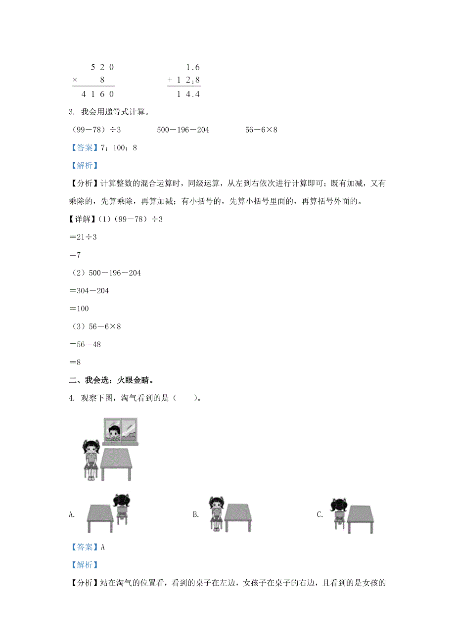 广东省深圳市福田区北师大版三年级上册数学期末考试数学试卷及答案_第2页