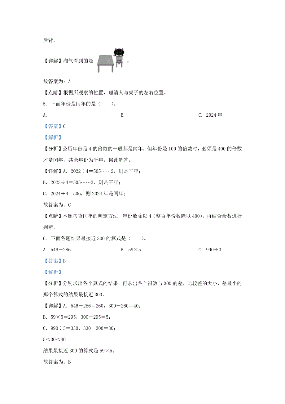 广东省深圳市福田区北师大版三年级上册数学期末考试数学试卷及答案_第3页