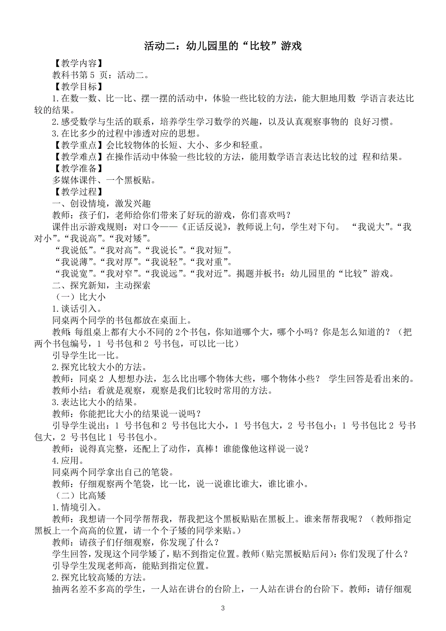 小学数学新西师版一年级上册全册教案（2024秋）_第4页