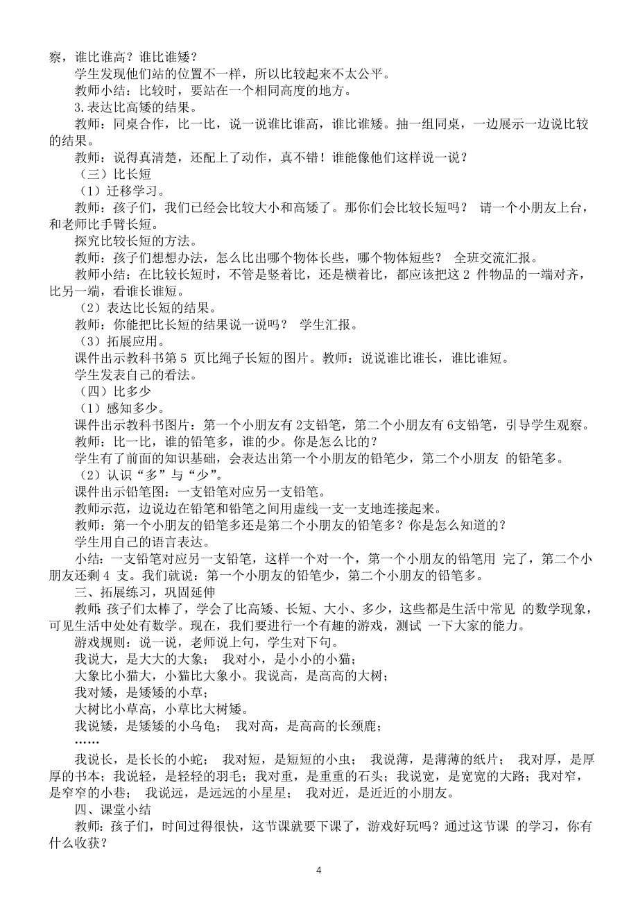 小学数学新西师版一年级上册全册教案（2024秋）_第5页