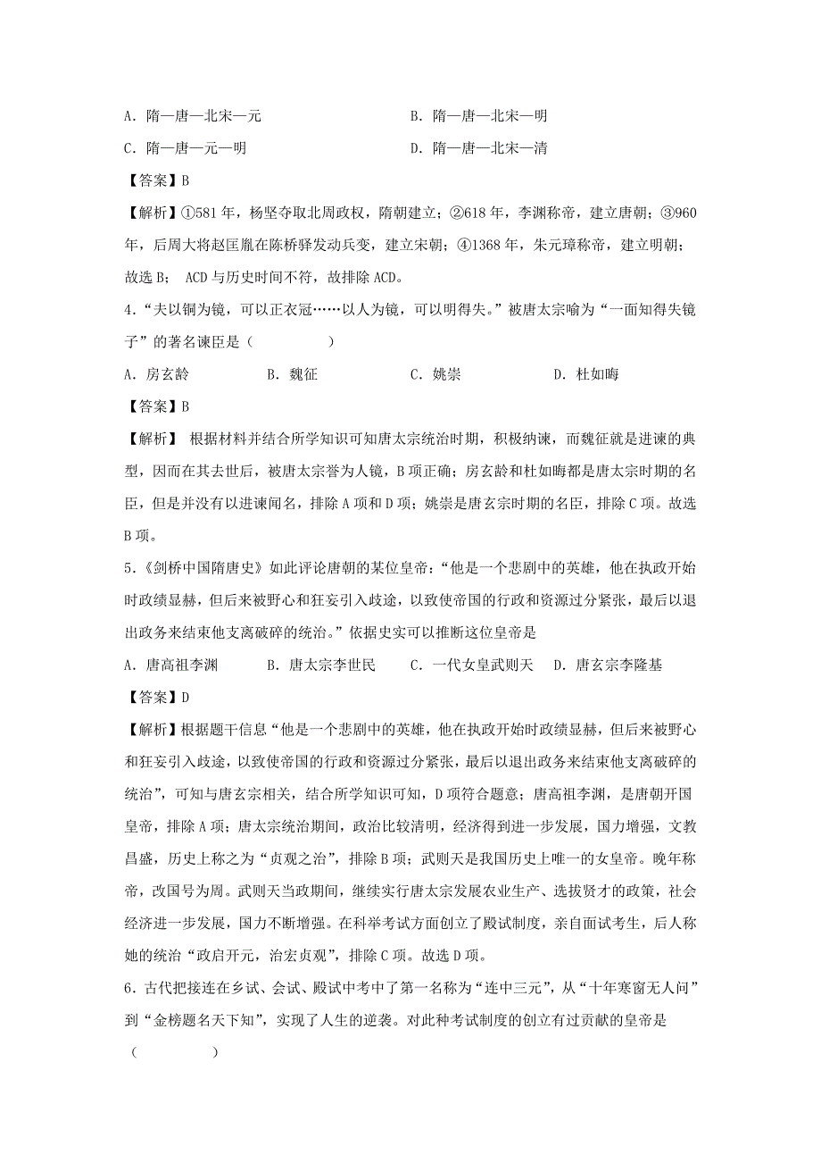 七年级下册历史期末试卷及答案A卷部编版_第2页