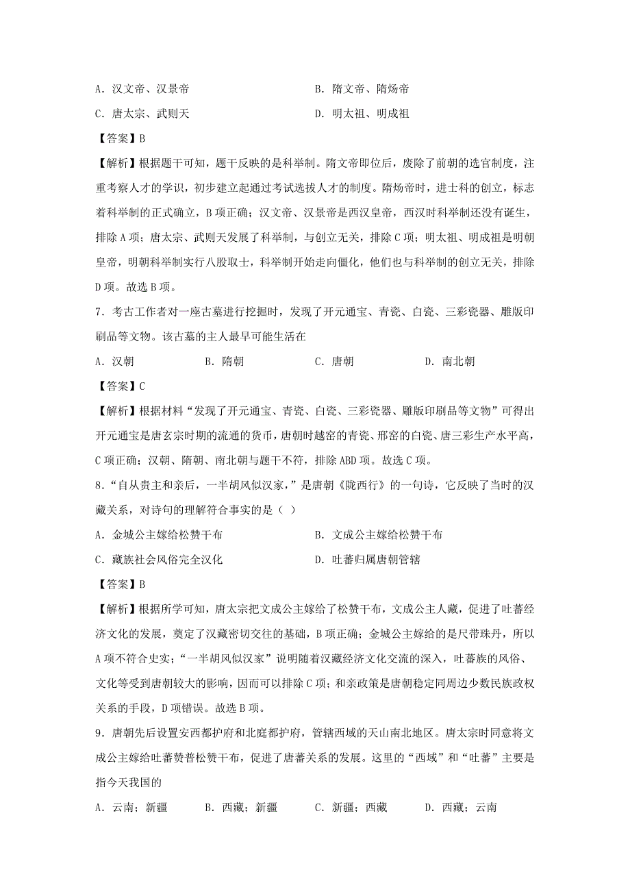 七年级下册历史期末试卷及答案A卷部编版_第3页