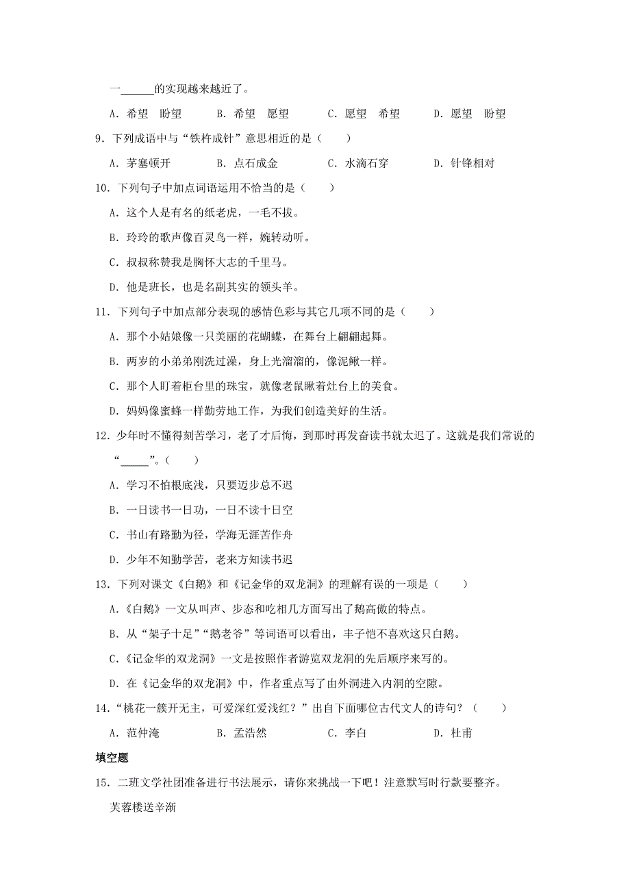 河南省郑州市金水区四年级下学期期末语文真题及答案(1)_第2页