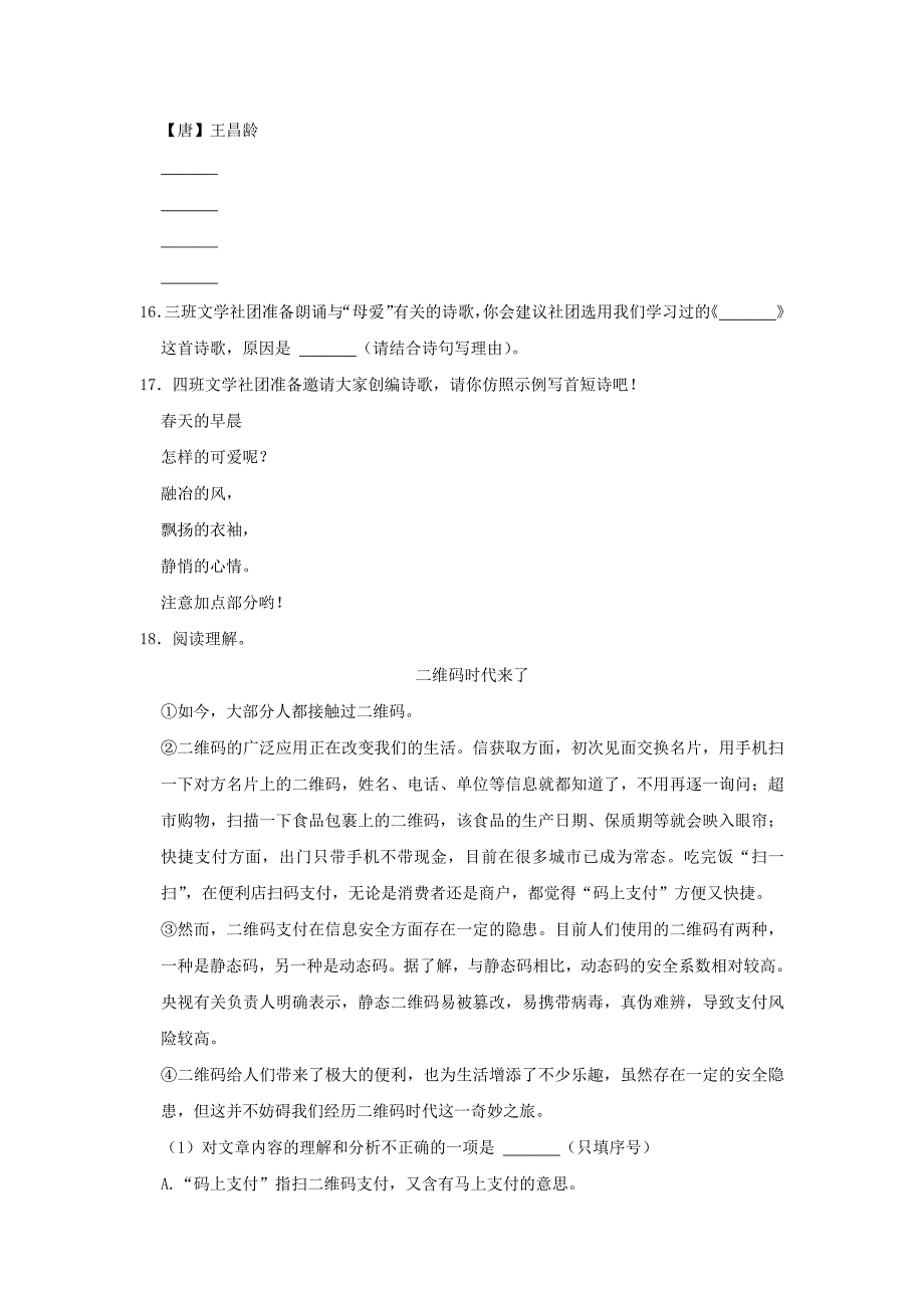 河南省郑州市金水区四年级下学期期末语文真题及答案(1)_第3页