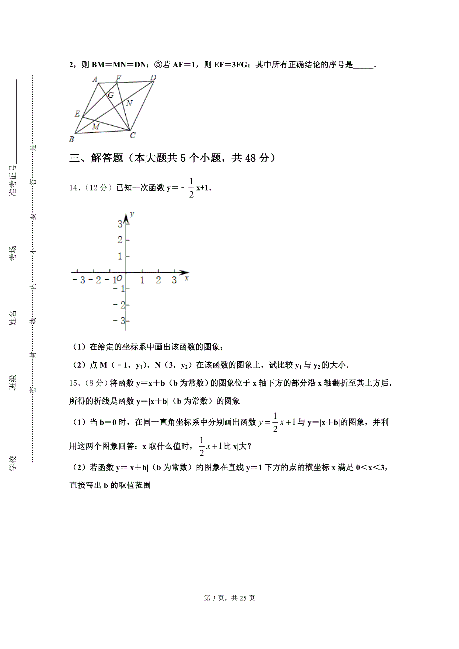 2025届云南省红河哈尼族彝族自治州泸西县九上数学开学统考模拟试题【含答案】_第3页