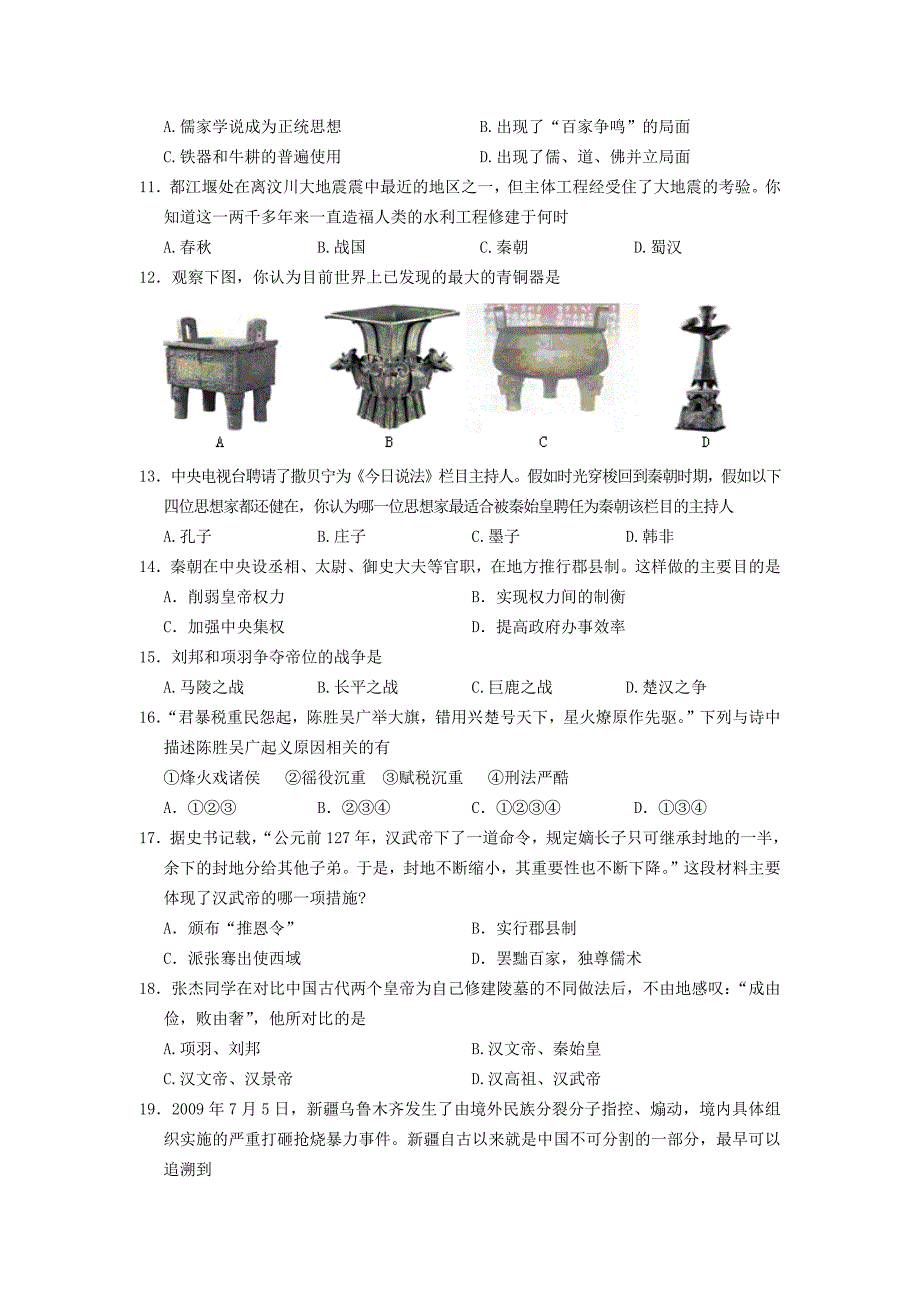 七年级上册历史期末试卷及答案A卷_第2页