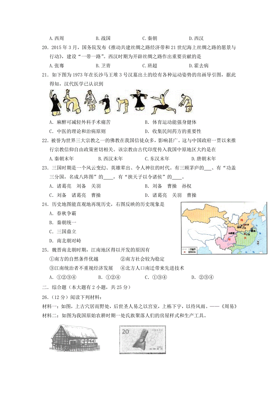 七年级上册历史期末试卷及答案A卷_第3页