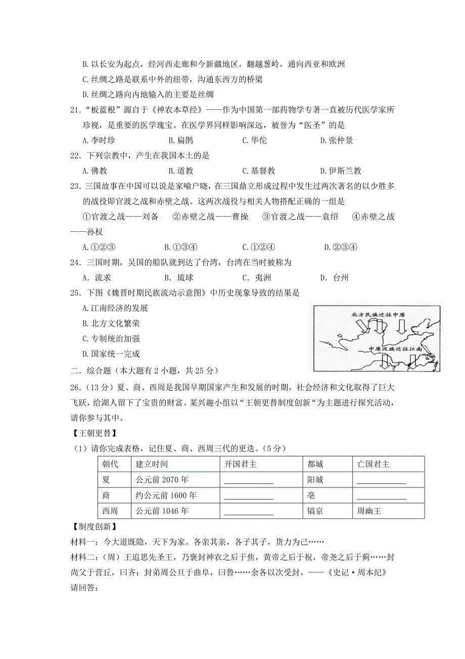 七年级上册历史期末试卷及答案B卷_第3页