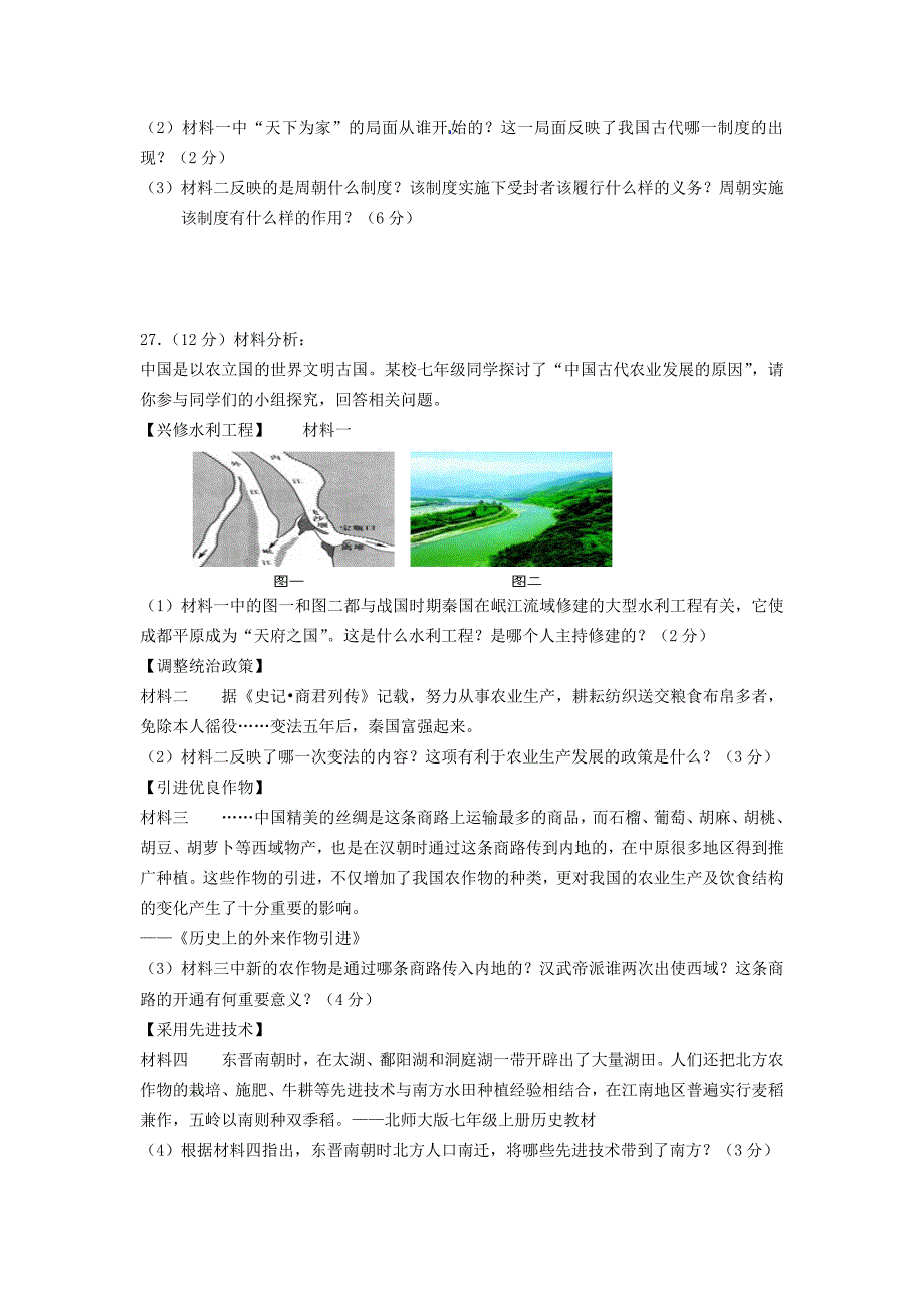 七年级上册历史期末试卷及答案B卷_第4页