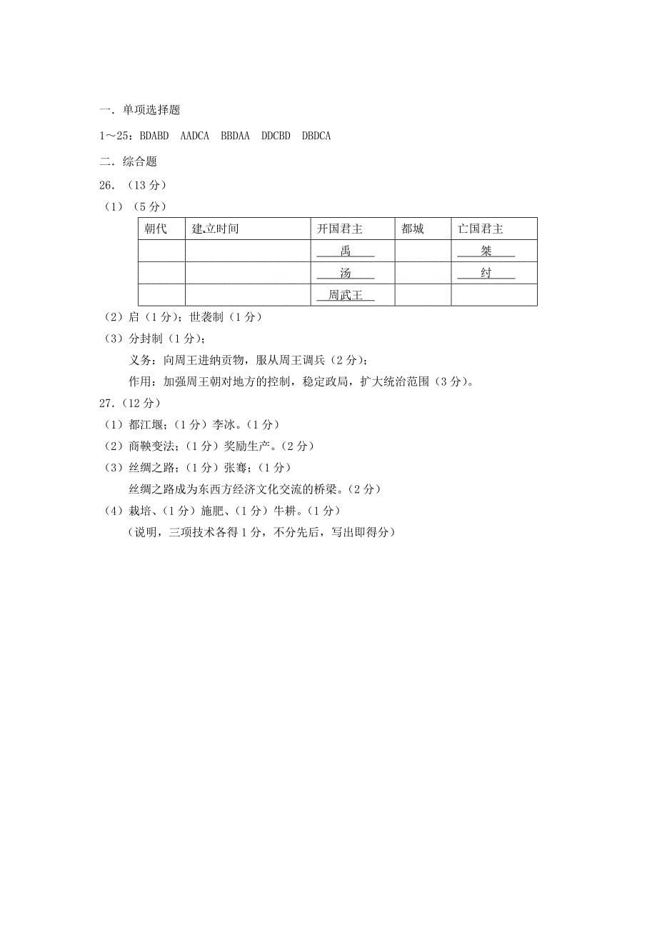 七年级上册历史期末试卷及答案B卷_第5页