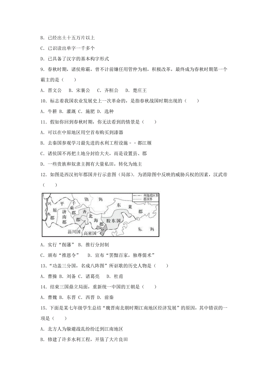 安徽芜湖七年级上册历史期末试卷及答案_第2页